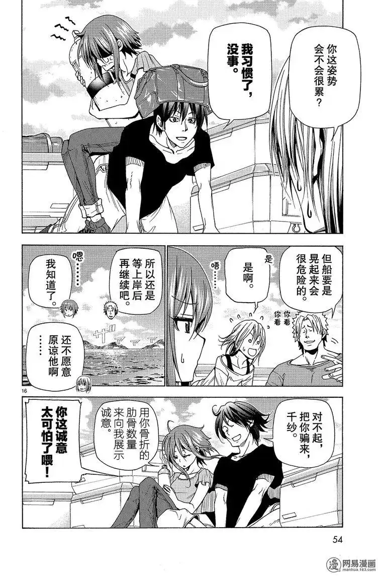 GRANDBLUE碧蓝之海 单话 第41回 第16页