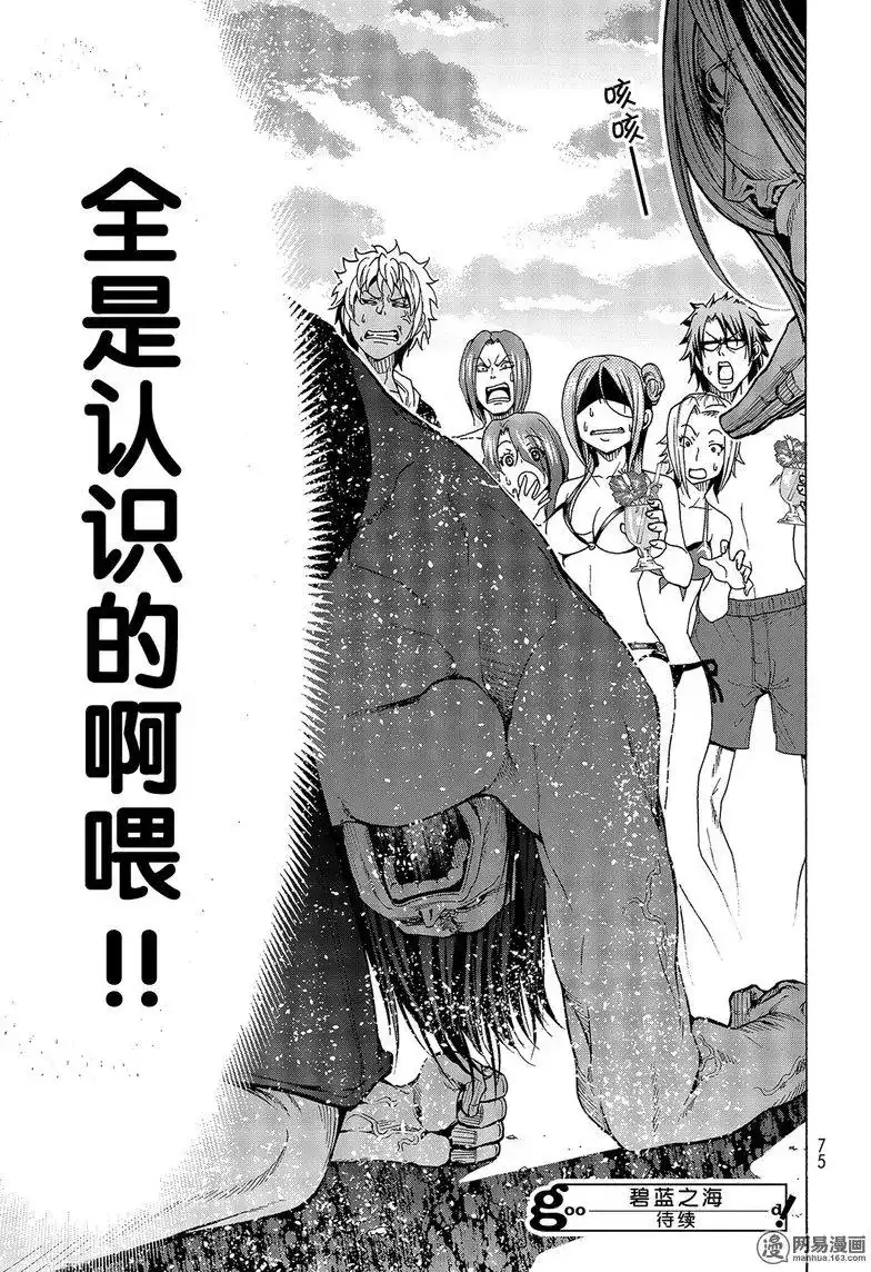 GRANDBLUE碧蓝之海 单话 第41回 第37页