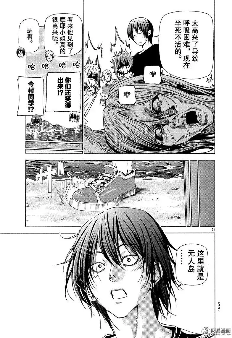 GRANDBLUE碧蓝之海 单话 第41回 第21页