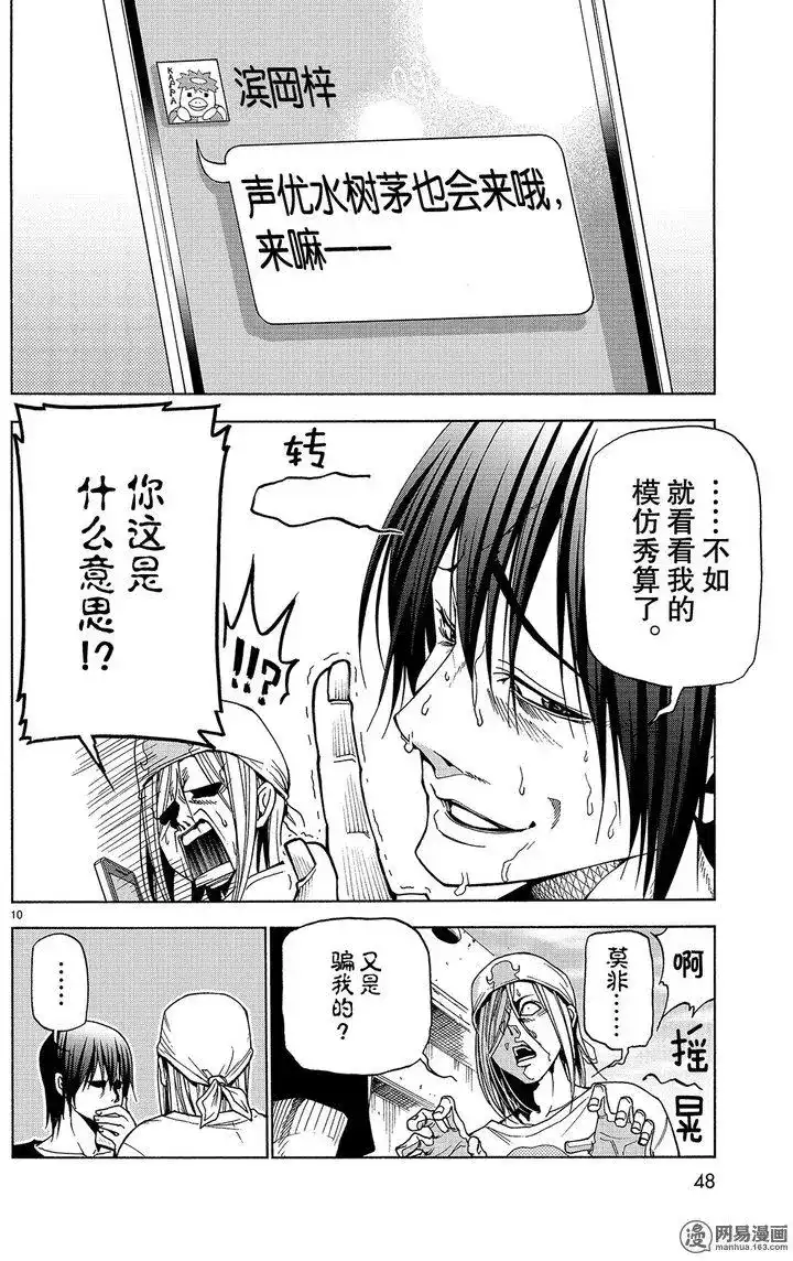 GRANDBLUE碧蓝之海 单话 第41回 第10页