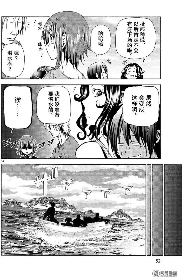 GRANDBLUE碧蓝之海 单话 第41回 第14页