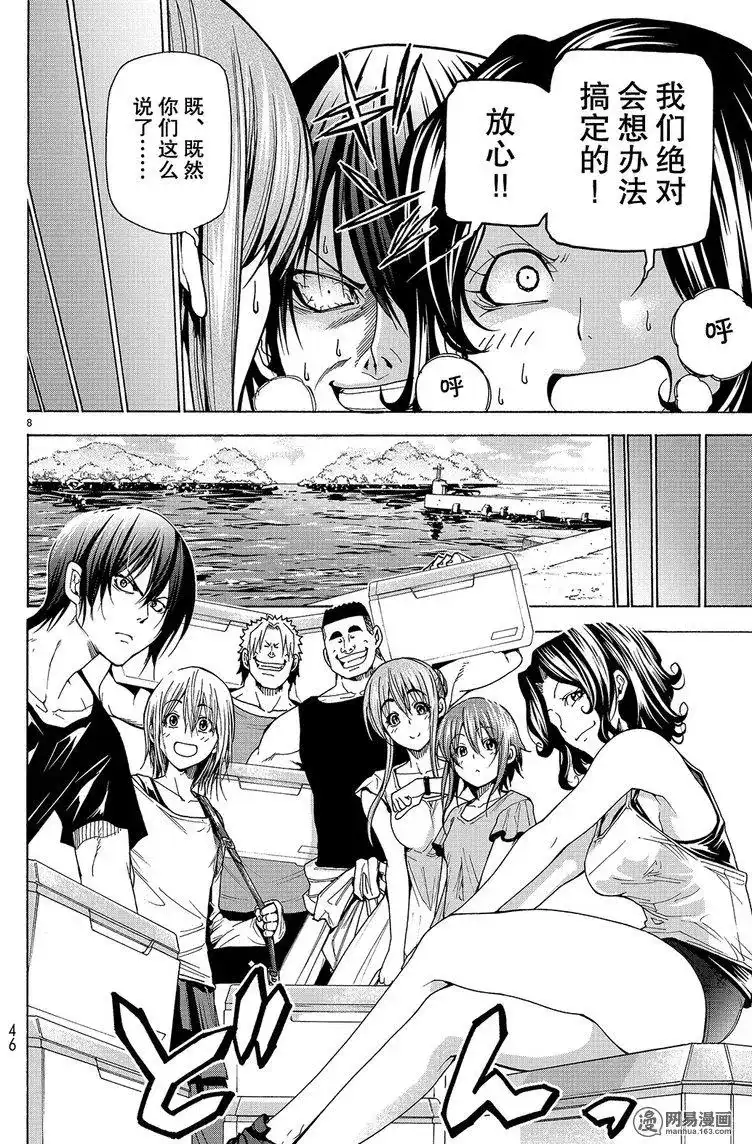 GRANDBLUE碧蓝之海 单话 第41回 第8页