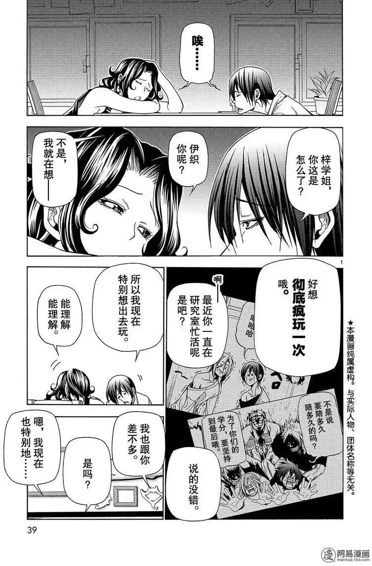 GRANDBLUE碧蓝之海 单话 第41回 第1页