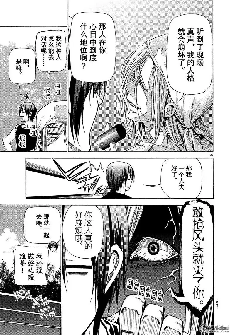GRANDBLUE碧蓝之海 单话 第41回 第25页