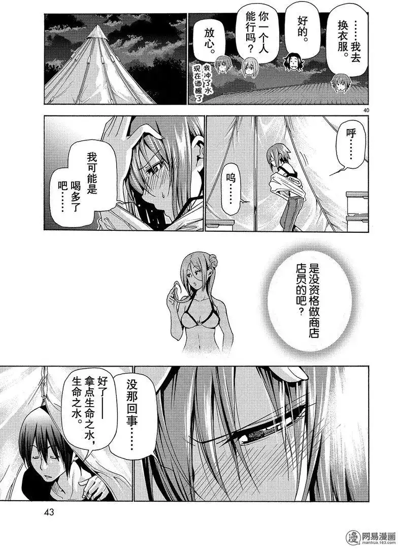 GRANDBLUE碧蓝之海 单话 第42回 第40页