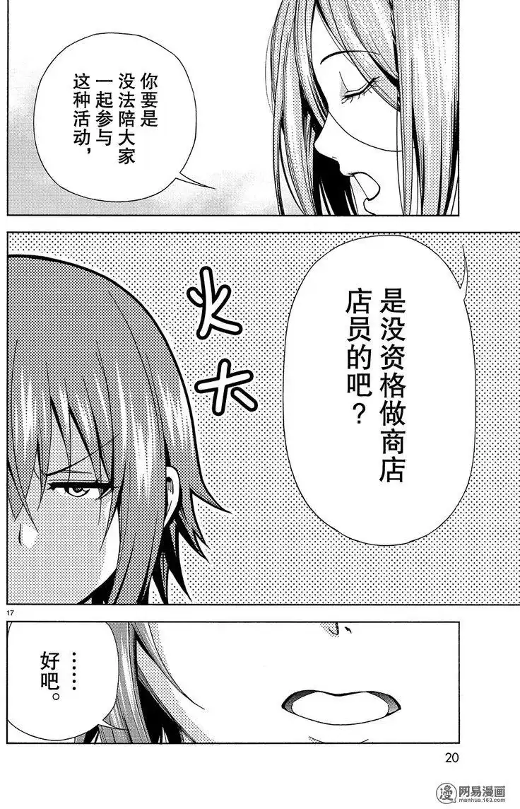 GRANDBLUE碧蓝之海 单话 第42回 第17页