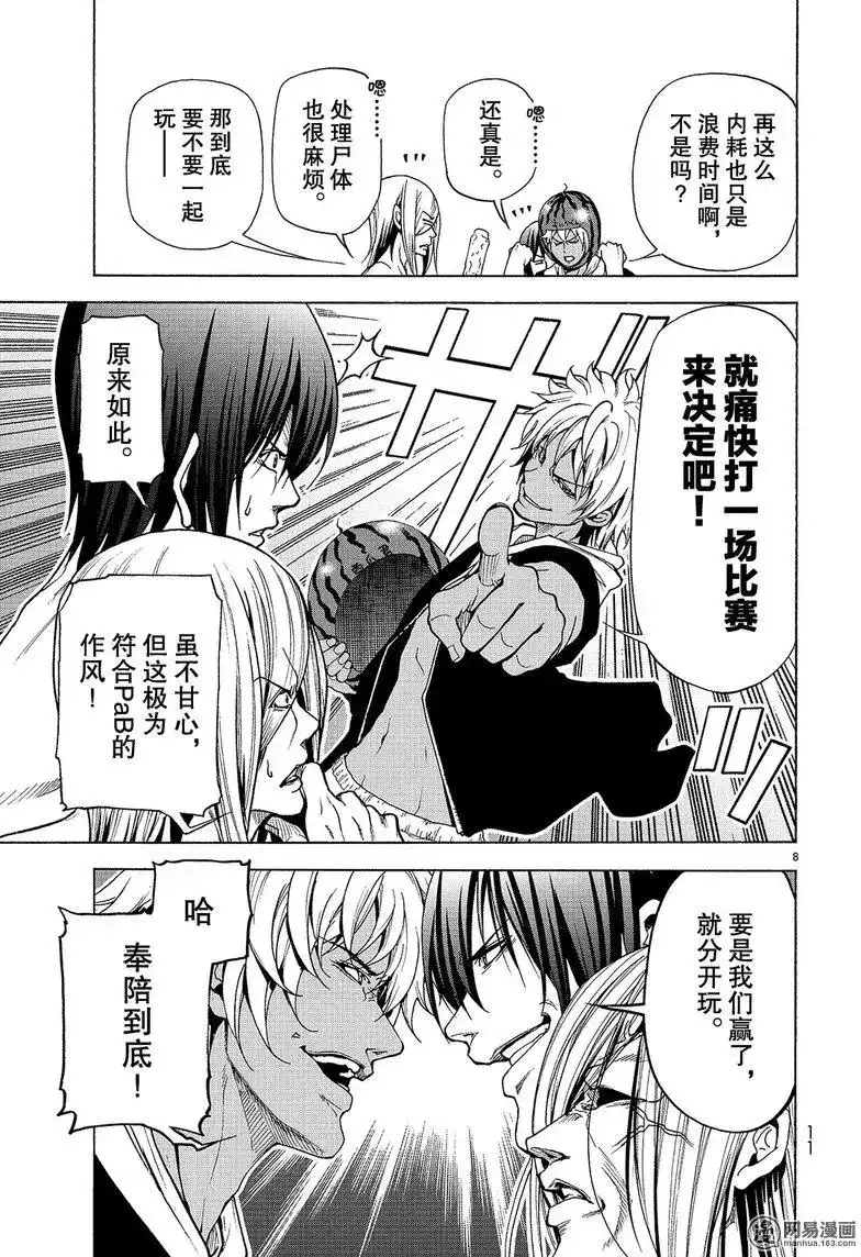 GRANDBLUE碧蓝之海 单话 第42回 第8页