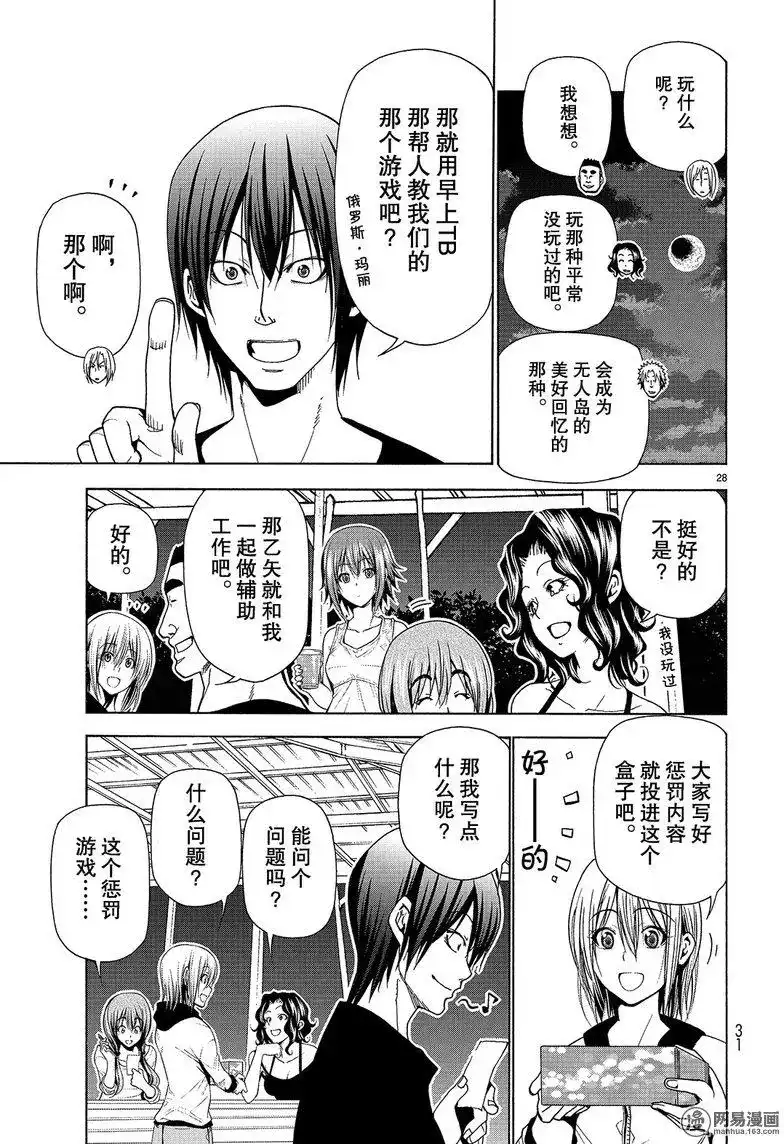 GRANDBLUE碧蓝之海 单话 第42回 第28页
