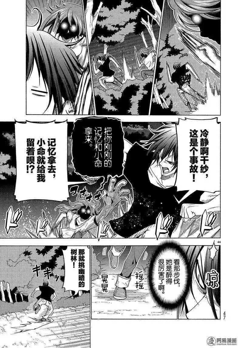 GRANDBLUE碧蓝之海 单话 第42回 第44页