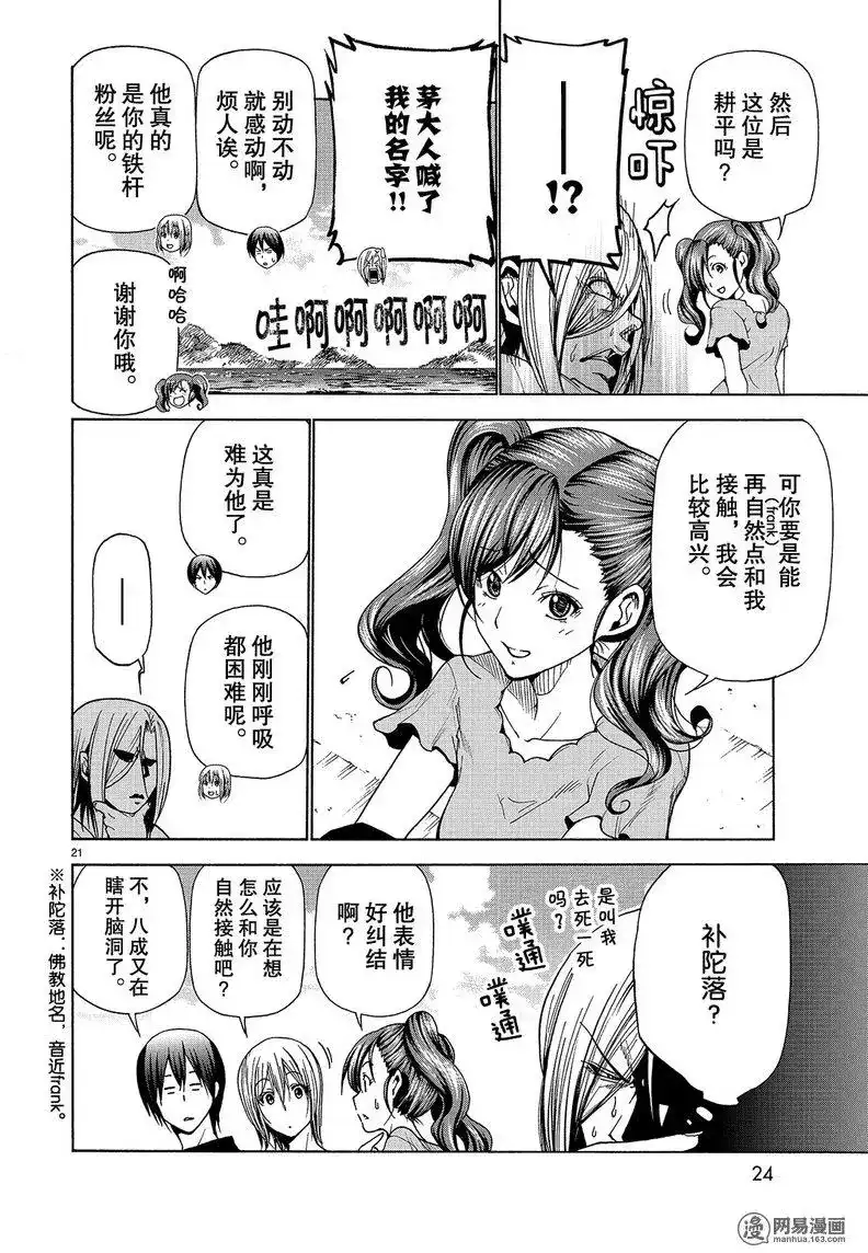 GRANDBLUE碧蓝之海 单话 第42回 第21页