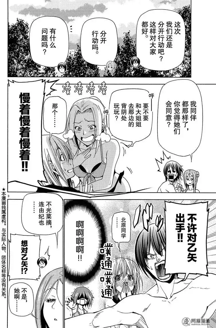 GRANDBLUE碧蓝之海 单话 第42回 第3页