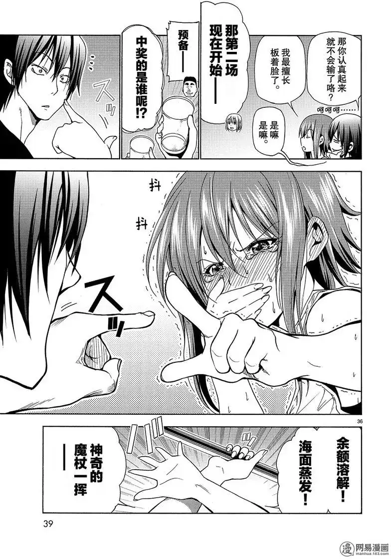 GRANDBLUE碧蓝之海 单话 第42回 第36页