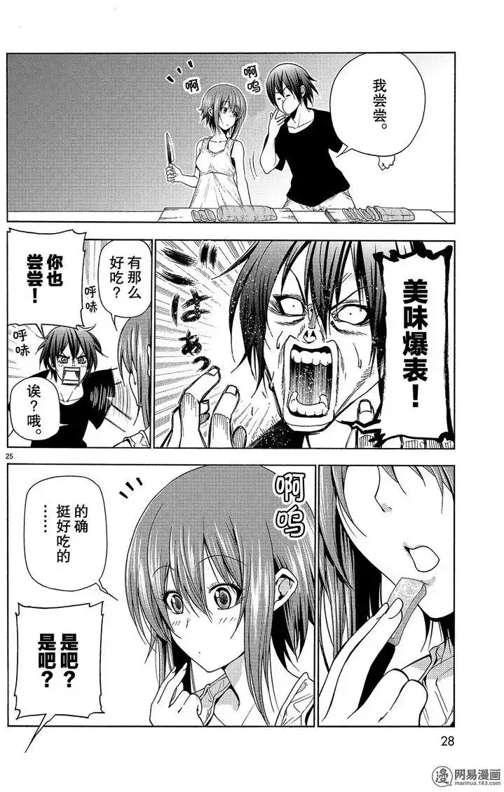 GRANDBLUE碧蓝之海 单话 第42回 第25页