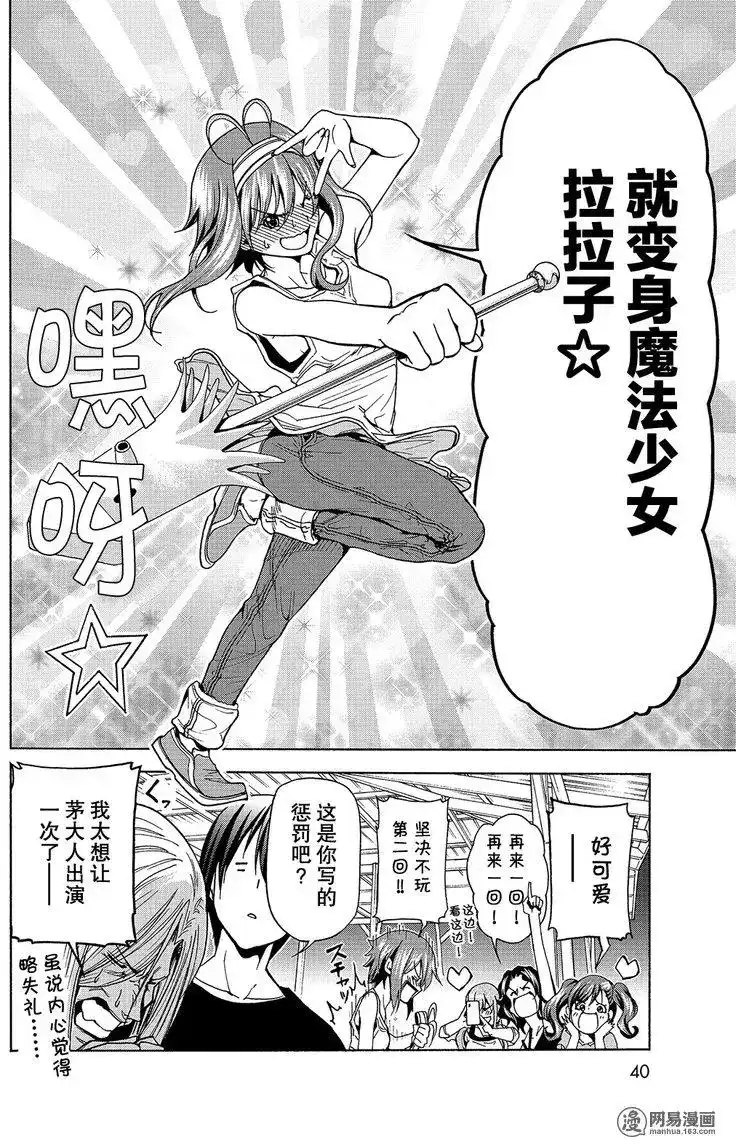 GRANDBLUE碧蓝之海 单话 第42回 第37页