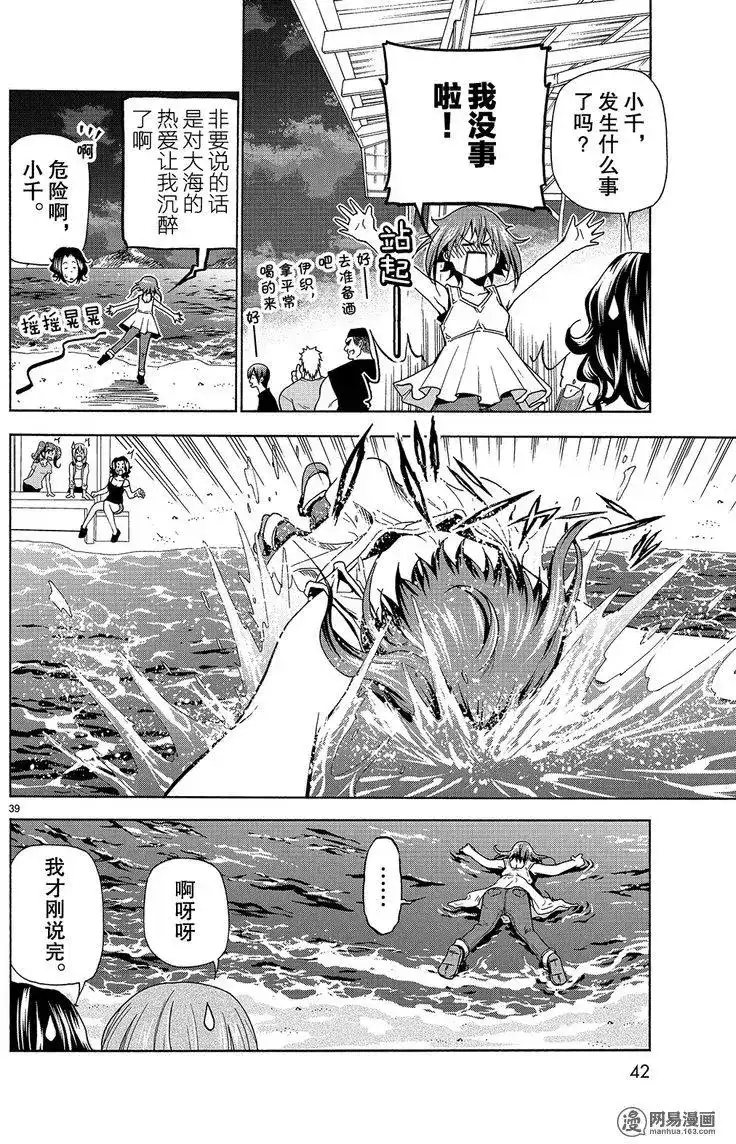 GRANDBLUE碧蓝之海 单话 第42回 第39页