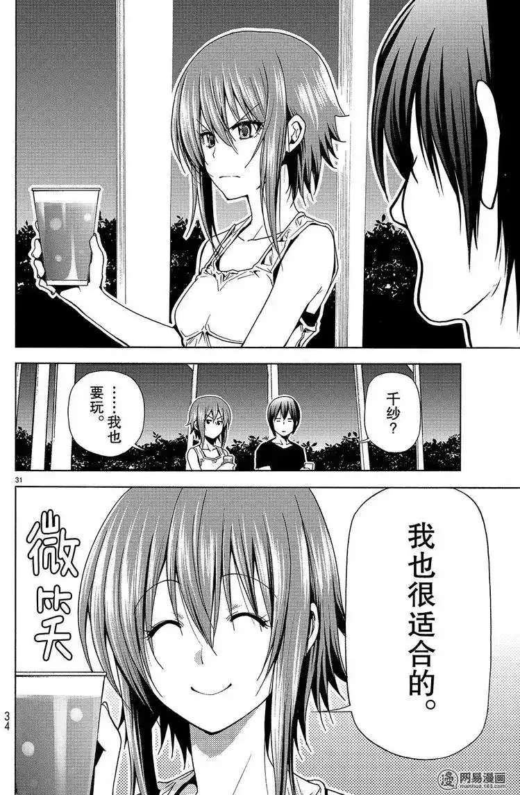 GRANDBLUE碧蓝之海 单话 第42回 第31页