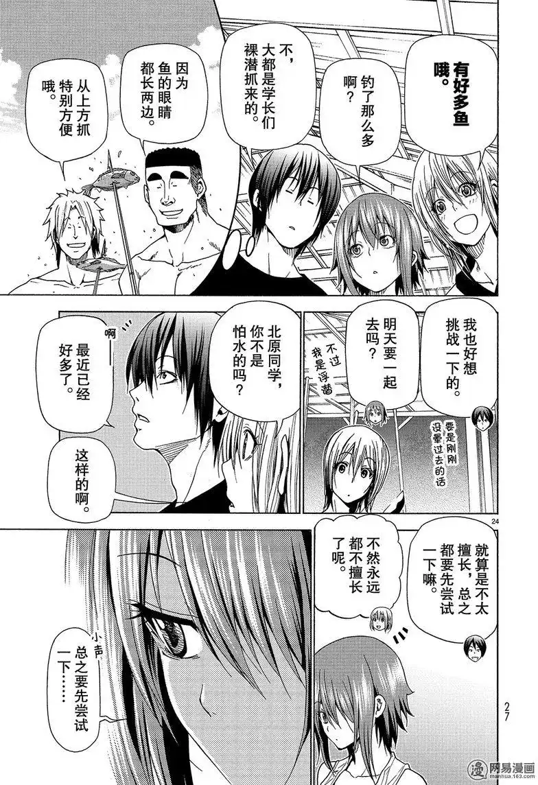 GRANDBLUE碧蓝之海 单话 第42回 第24页