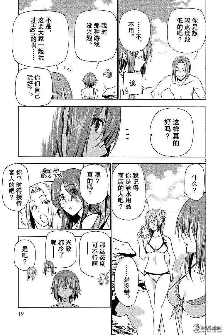 GRANDBLUE碧蓝之海 单话 第42回 第16页