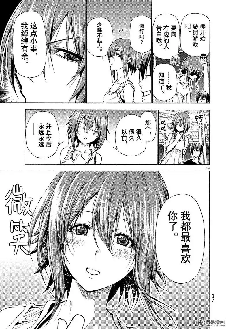 GRANDBLUE碧蓝之海 单话 第42回 第34页