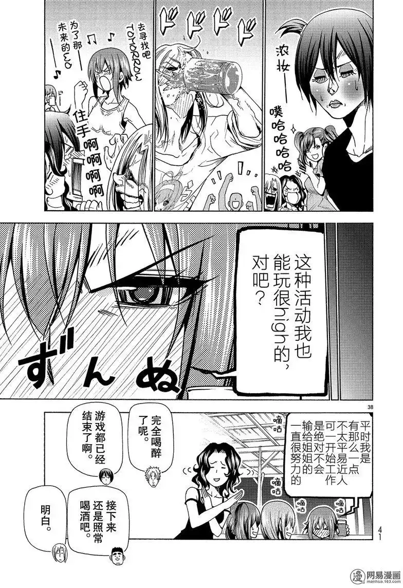 GRANDBLUE碧蓝之海 单话 第42回 第38页