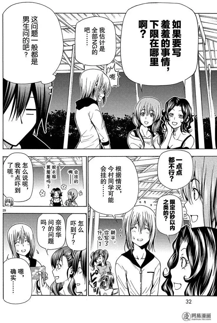 GRANDBLUE碧蓝之海 单话 第42回 第29页