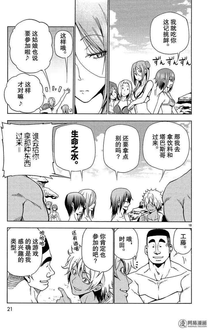 GRANDBLUE碧蓝之海 单话 第42回 第18页