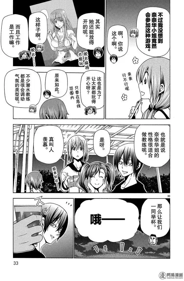 GRANDBLUE碧蓝之海 单话 第42回 第30页