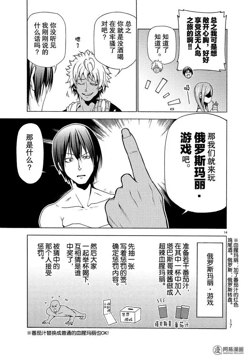 GRANDBLUE碧蓝之海 单话 第42回 第14页