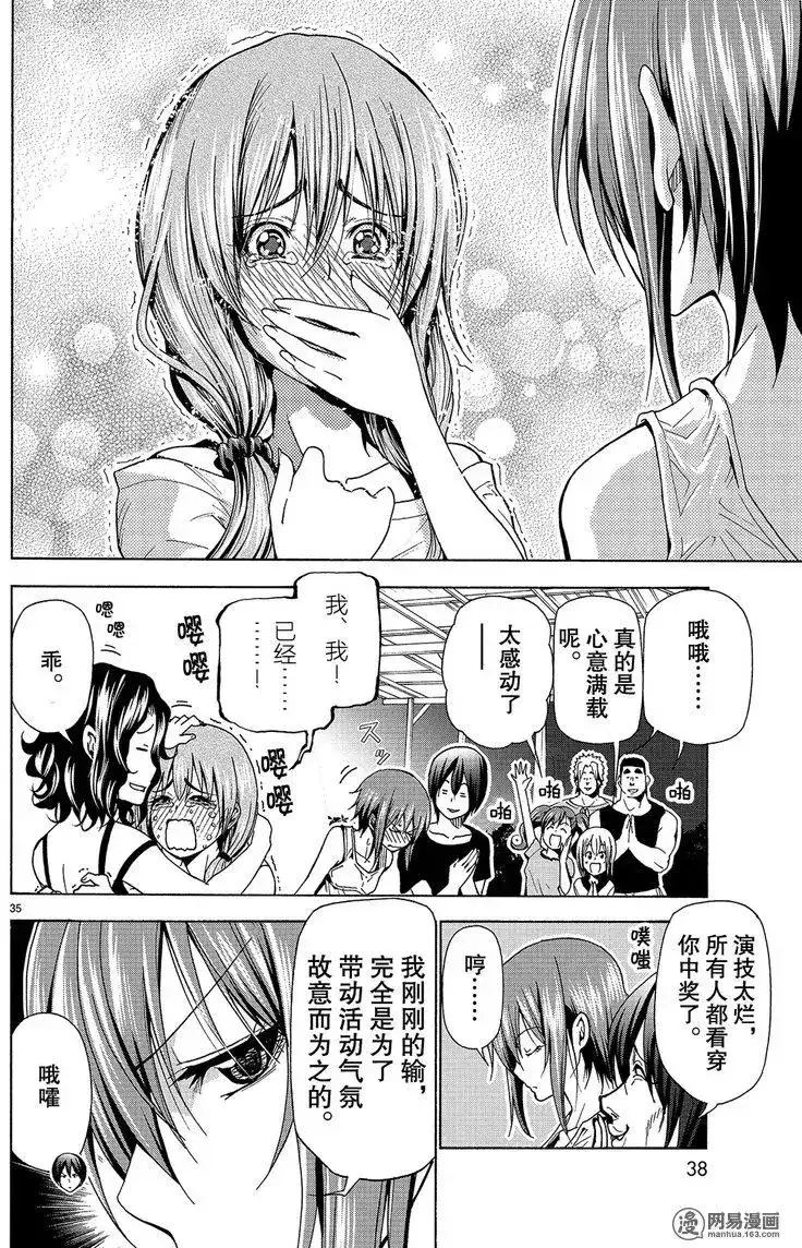 GRANDBLUE碧蓝之海 单话 第42回 第35页