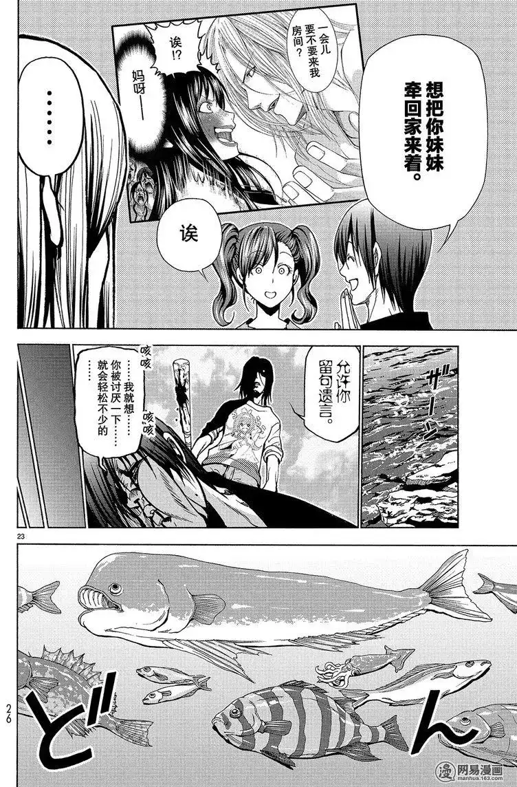 GRANDBLUE碧蓝之海 单话 第42回 第23页