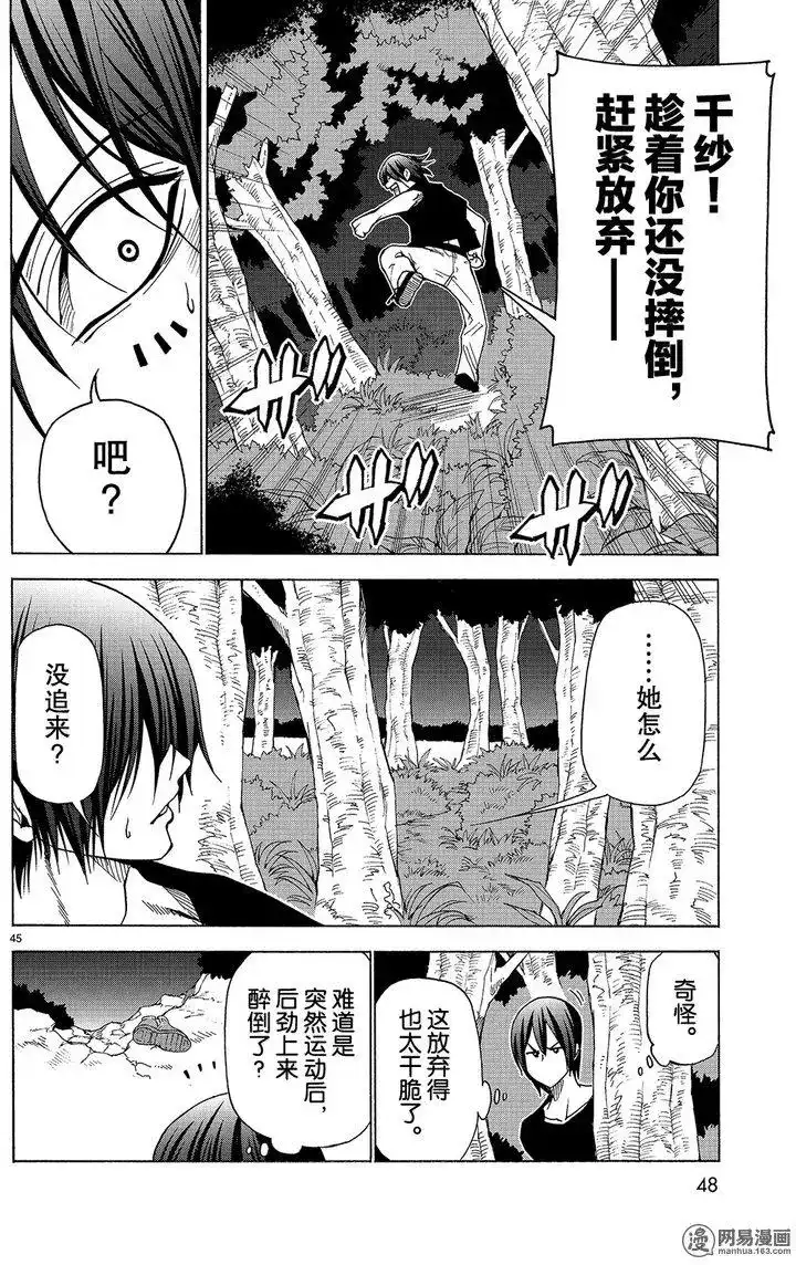 GRANDBLUE碧蓝之海 单话 第42回 第45页