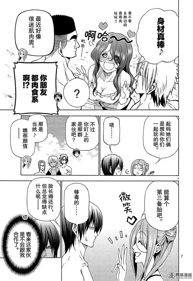 GRANDBLUE碧蓝之海 单话 第42回 第4页