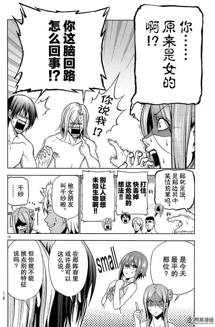 GRANDBLUE碧蓝之海 单话 第42回 第13页