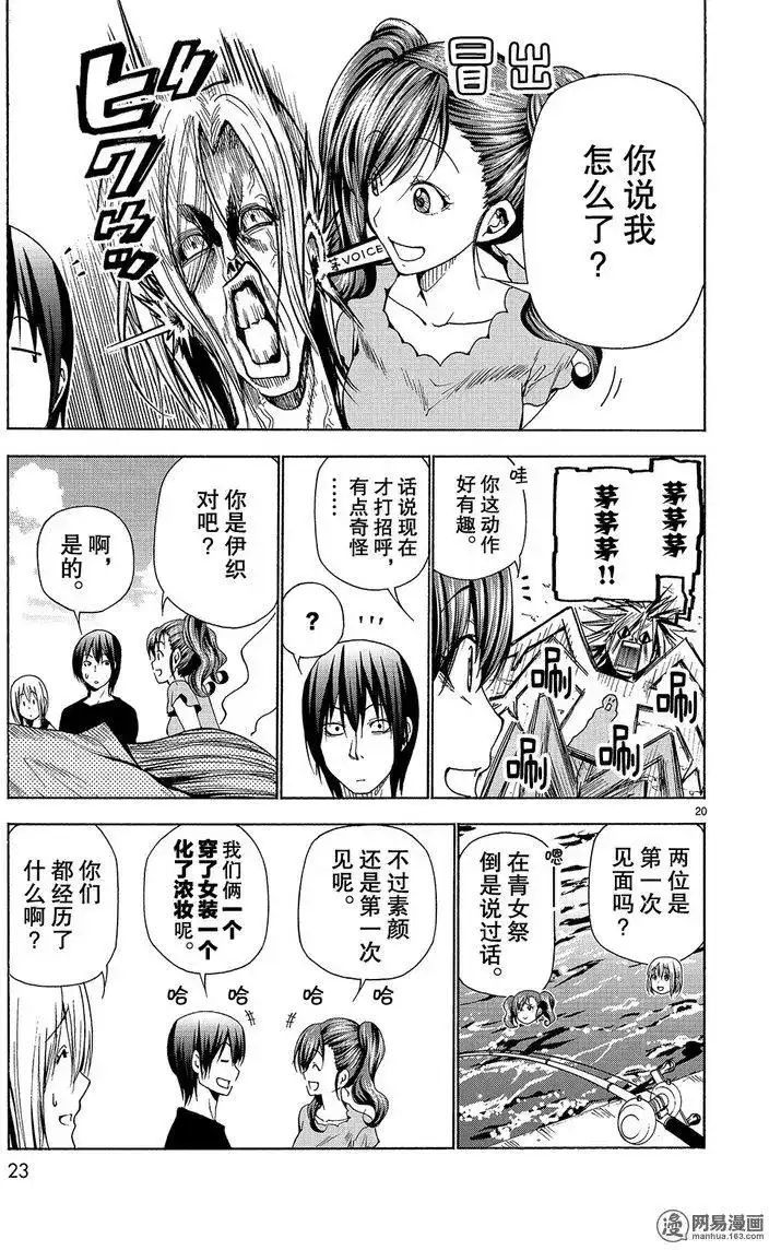 GRANDBLUE碧蓝之海 单话 第42回 第20页