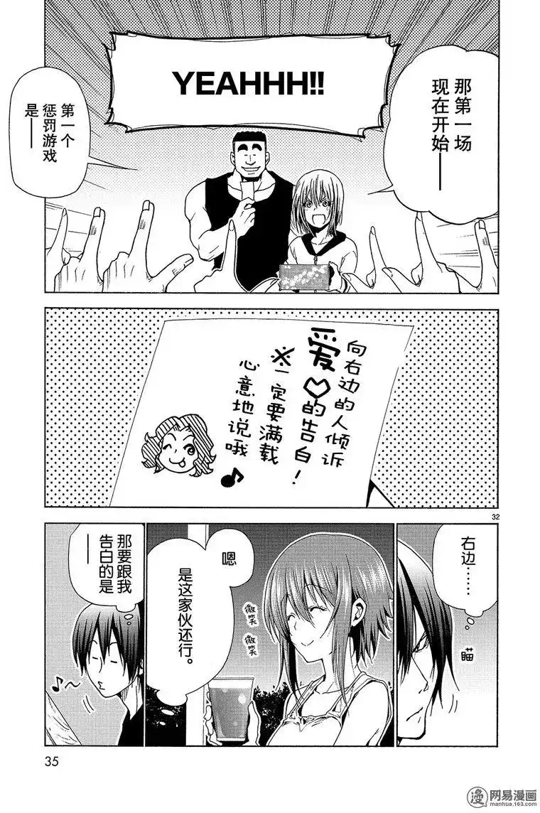 GRANDBLUE碧蓝之海 单话 第42回 第32页