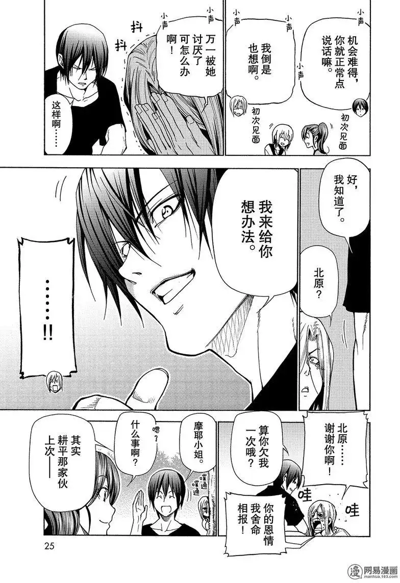 GRANDBLUE碧蓝之海 单话 第42回 第22页