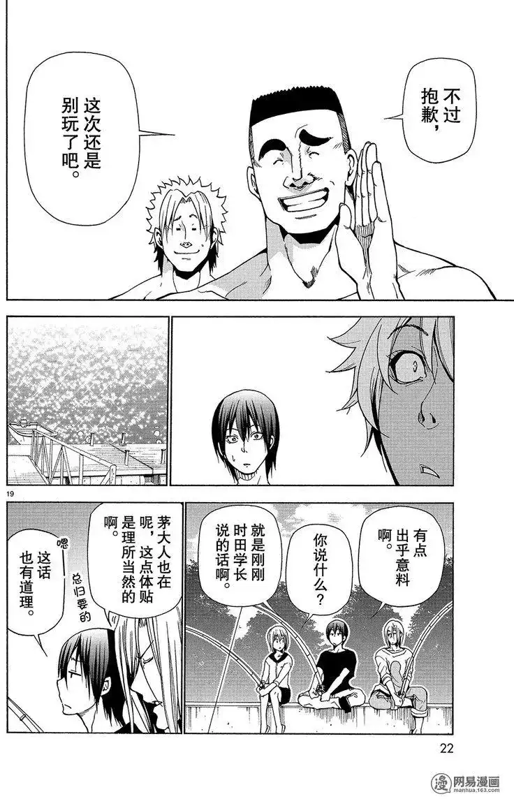 GRANDBLUE碧蓝之海 单话 第42回 第19页