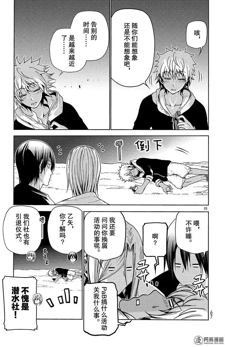 GRANDBLUE碧蓝之海 单话 第43回 第23页