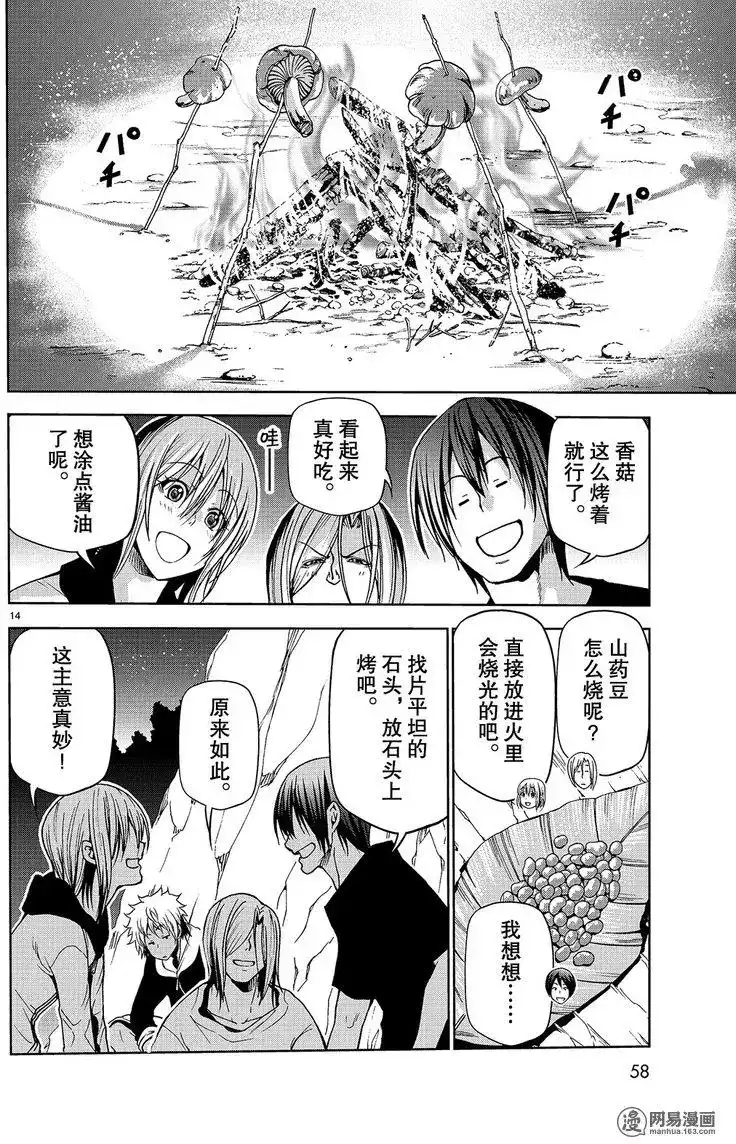 GRANDBLUE碧蓝之海 单话 第43回 第14页