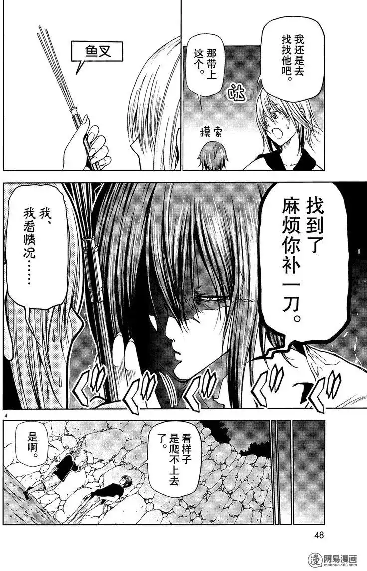 GRANDBLUE碧蓝之海 单话 第43回 第4页