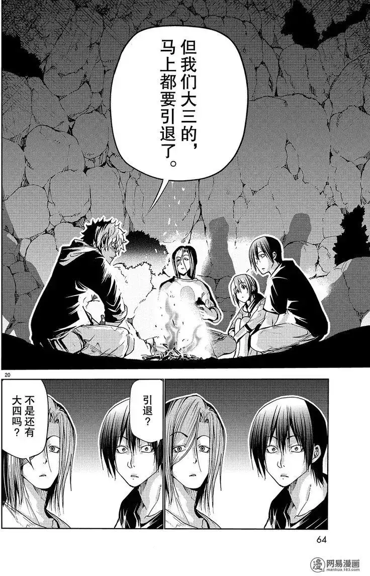 GRANDBLUE碧蓝之海 单话 第43回 第20页