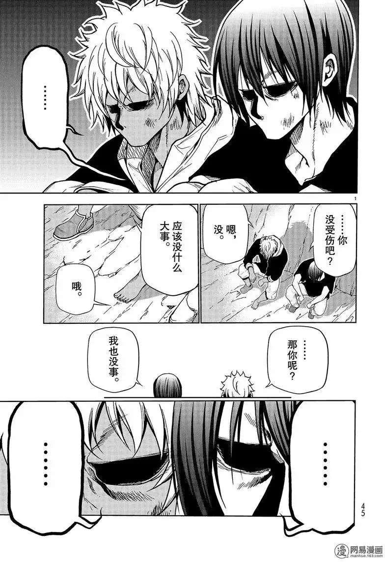 GRANDBLUE碧蓝之海 单话 第43回 第1页
