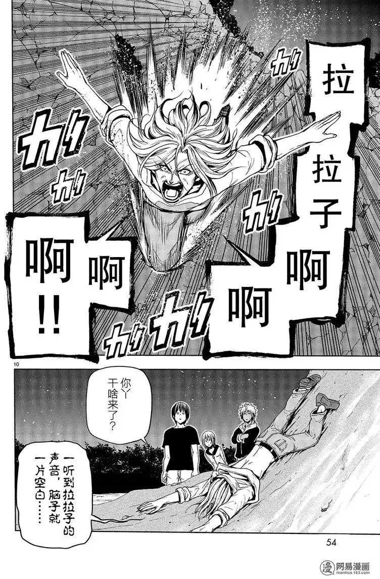 GRANDBLUE碧蓝之海 单话 第43回 第10页