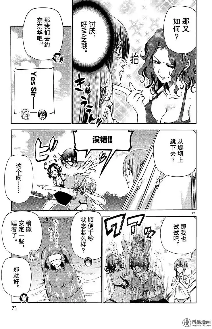 GRANDBLUE碧蓝之海 单话 第43回 第27页