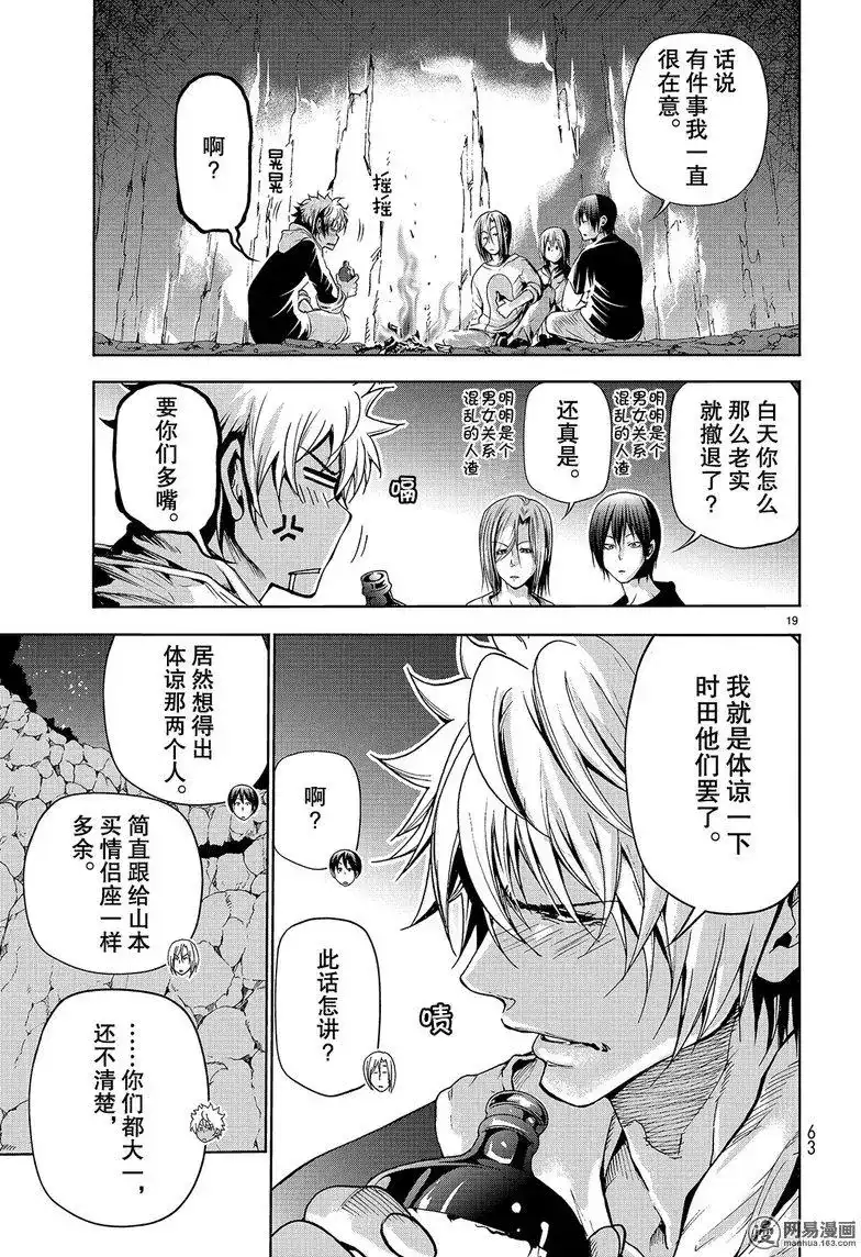 GRANDBLUE碧蓝之海 单话 第43回 第19页