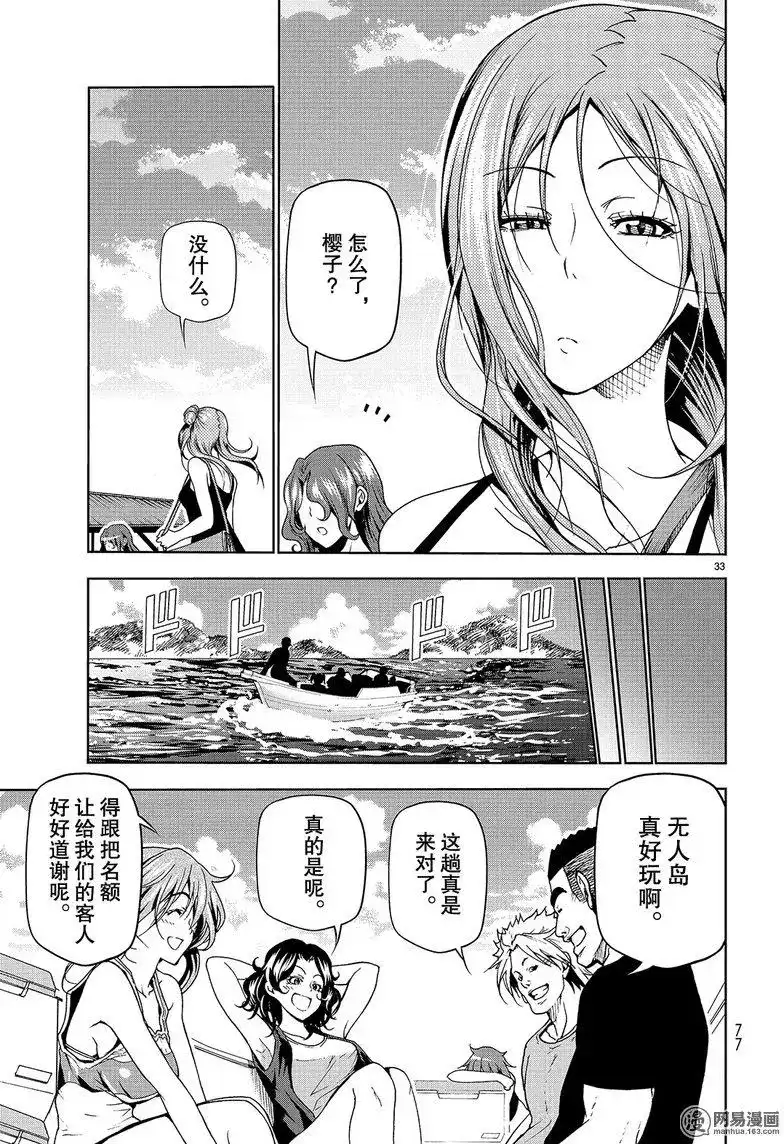 GRANDBLUE碧蓝之海 单话 第43回 第33页