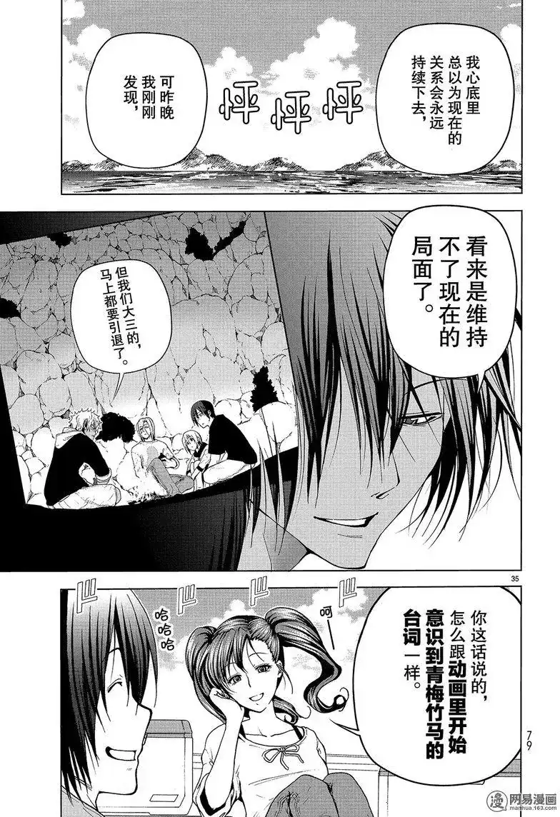 GRANDBLUE碧蓝之海 单话 第43回 第35页