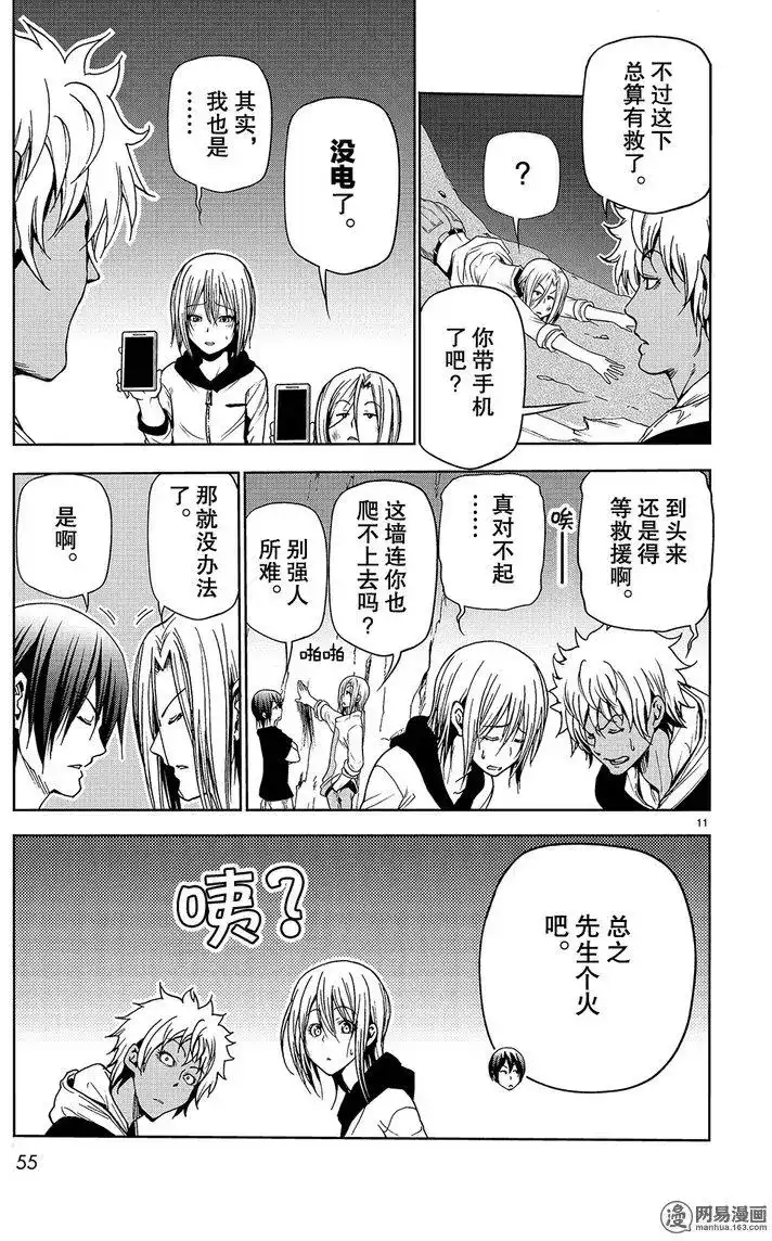 GRANDBLUE碧蓝之海 单话 第43回 第11页