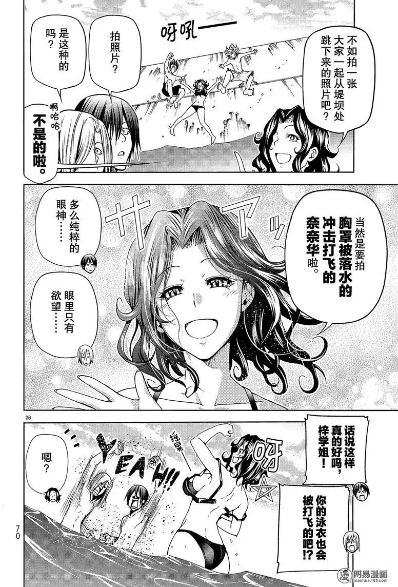 GRANDBLUE碧蓝之海 单话 第43回 第26页