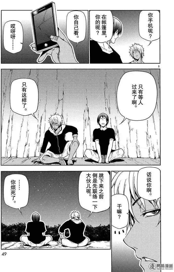 GRANDBLUE碧蓝之海 单话 第43回 第5页